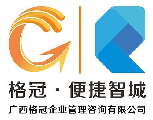 廣西格冠企業(yè)管理咨詢(xún) 助力企業(yè)卓越運(yùn)營(yíng)與持續(xù)發(fā)展